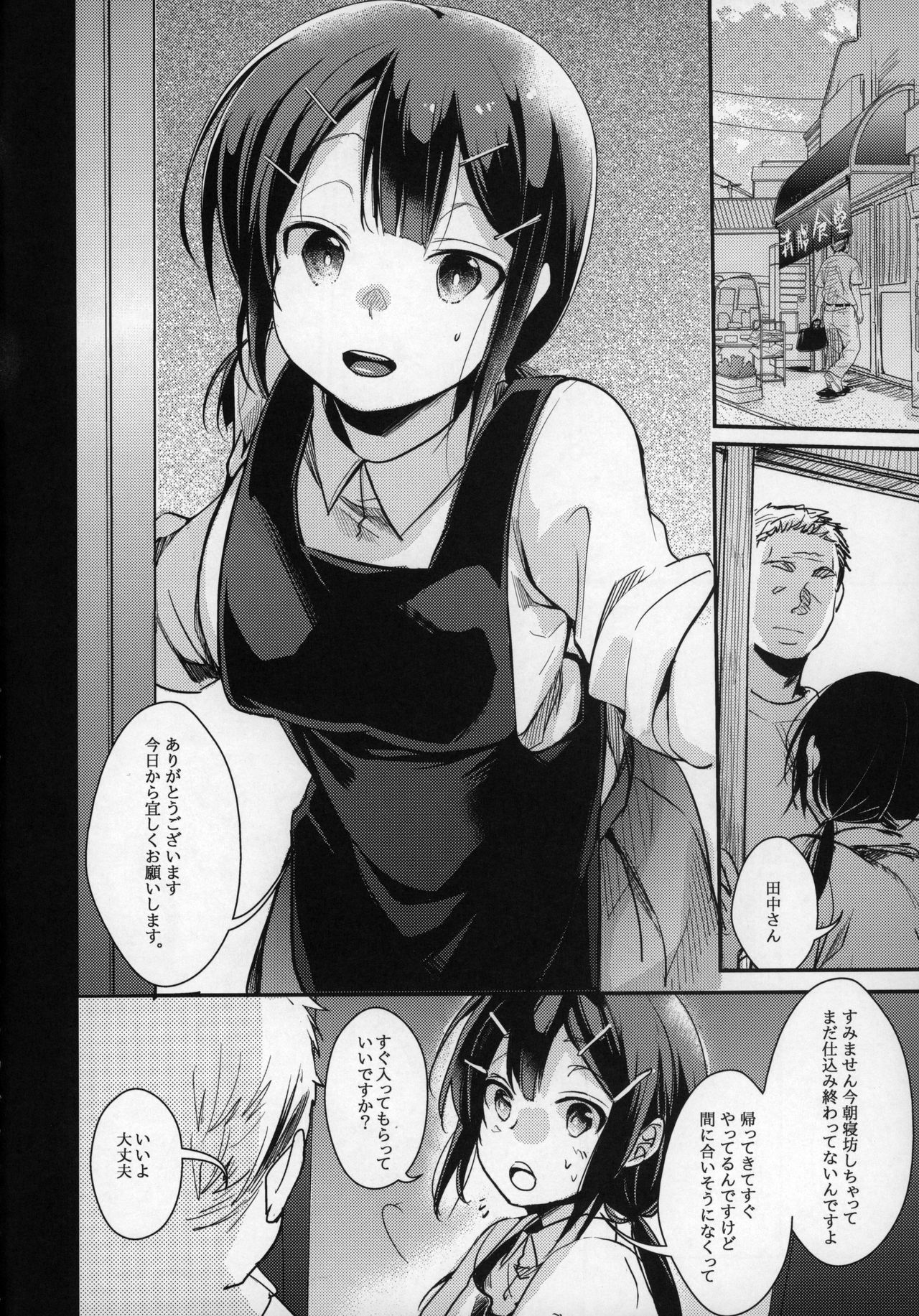 [TWILIGHT DUSK (Aya)] Tsutomesaki no Musume-san o Oishiku Itadaku Hon Teishoukuya Hen page 5 full