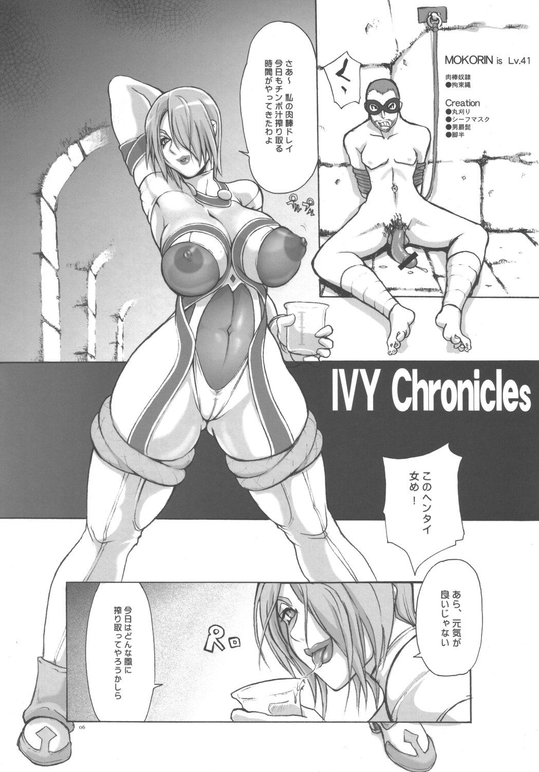 (C69) [YA-ZY (Yunioshi)] Souldesuyo (SoulCalibur) page 5 full