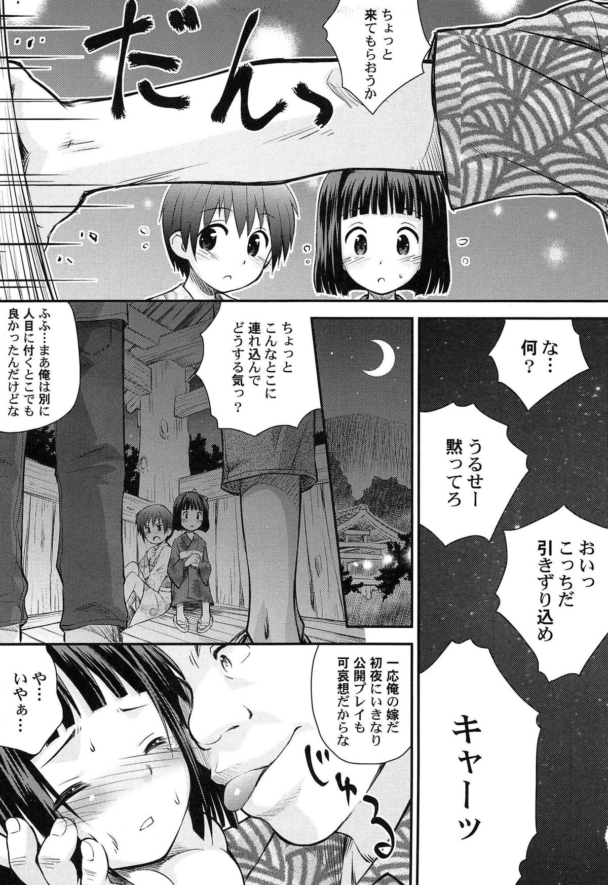 [Kokekokko Coma] Gattai! Class Mates page 17 full