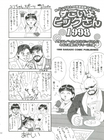 (CR24) [Saigado (Ishoku Dougen)] The Yuri & Friends '98 (King of Fighters) - page 31