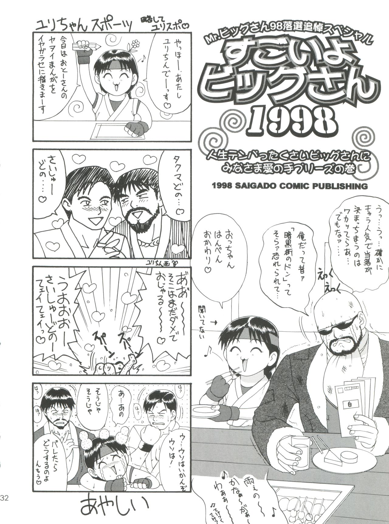 (CR24) [Saigado (Ishoku Dougen)] The Yuri & Friends '98 (King of Fighters) page 31 full