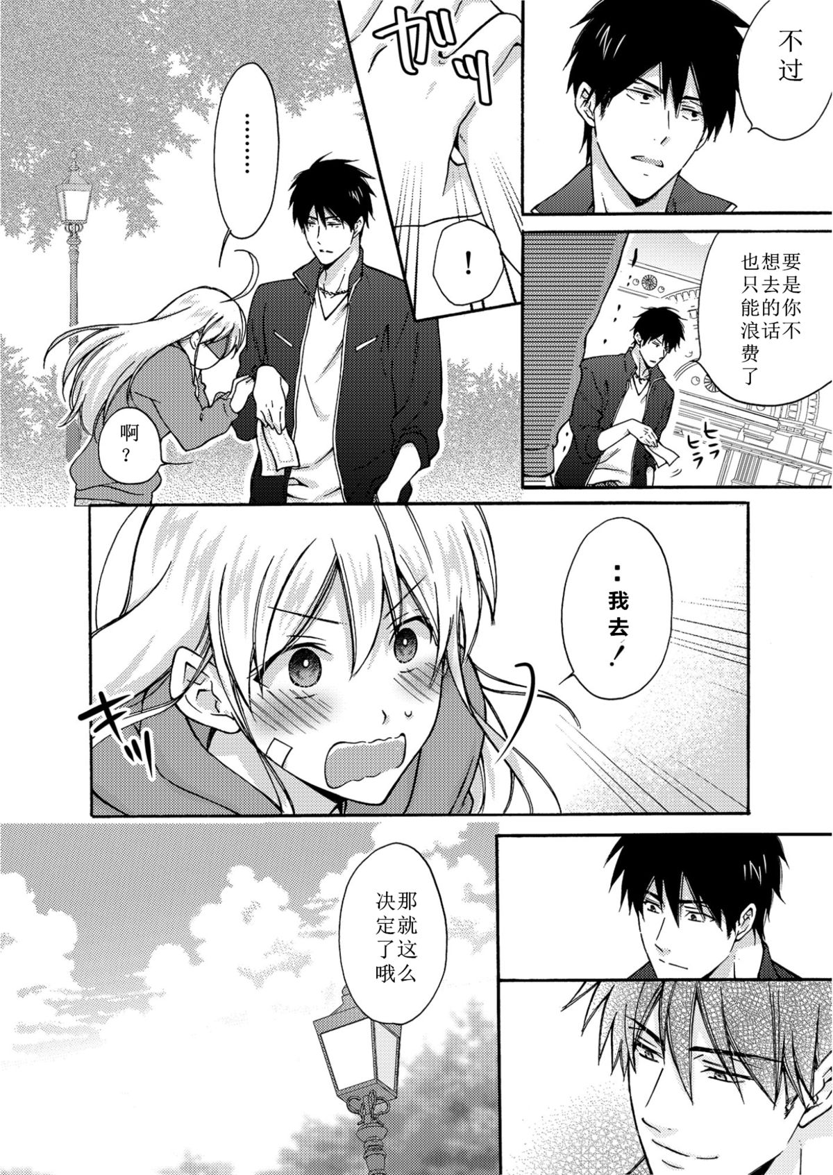 [Takao Yori] Nyotaika Yankee Gakuen ☆ Ore no Hajimete, Nerawaretemasu. 4 [Chinese] page 17 full