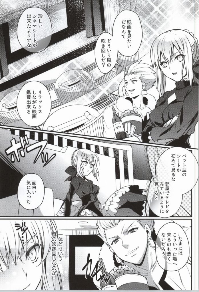 (SUPER23) [Unizo (Unikura)] Cinema Complex (Fate/stay night) page 2 full