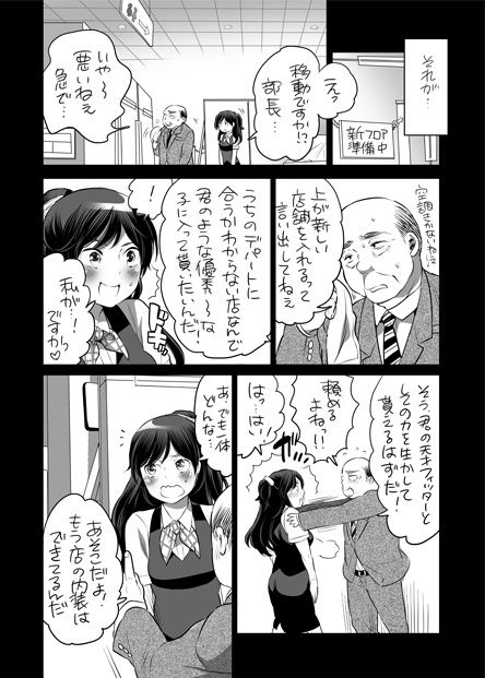 [Inochi Wazuka] 全年齢向けオナホール漫画 [Digital] page 7 full