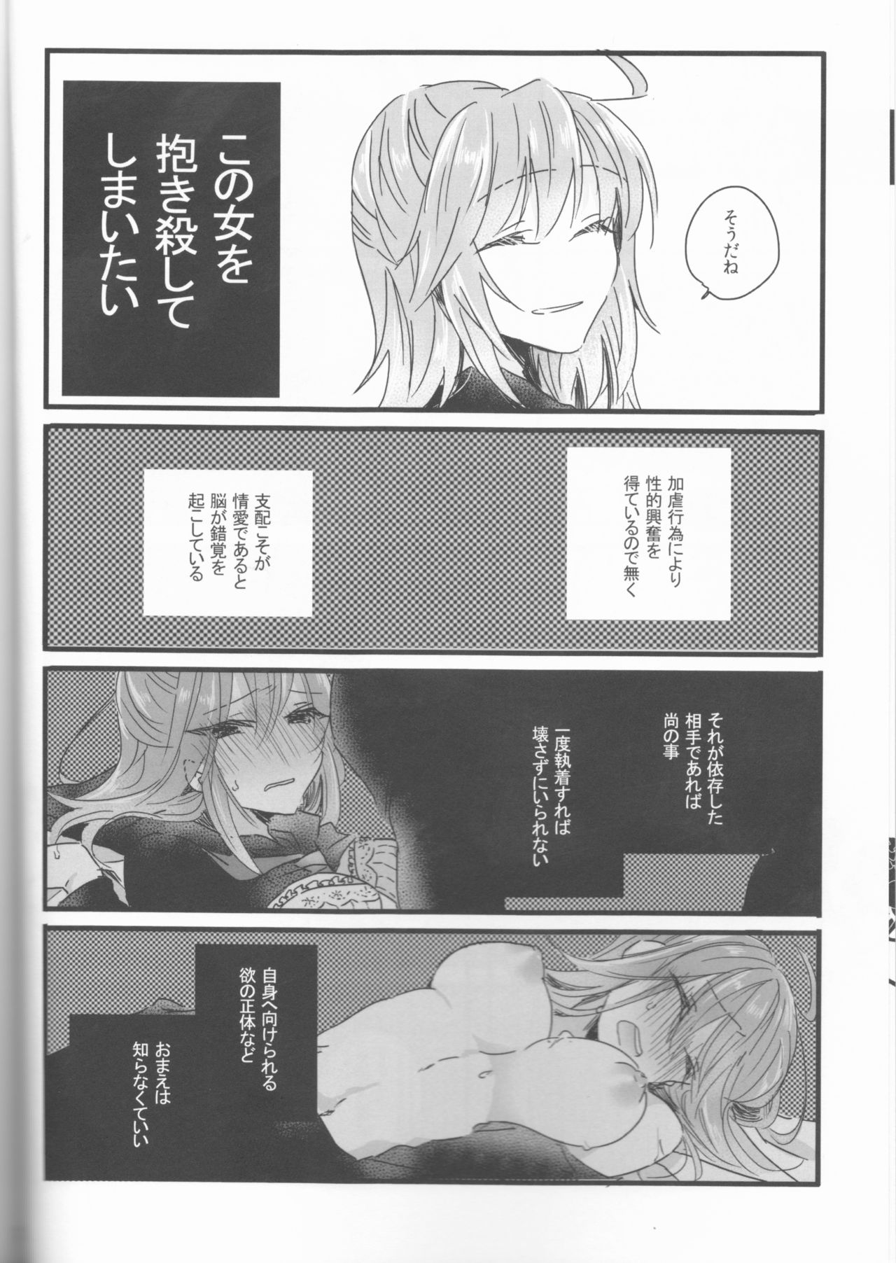 (Super ROOT4to5 2018) [Ruikotsu (Tsuyoshi)] Koshitantan (Fate/Grand Order) [Incomplete] page 6 full