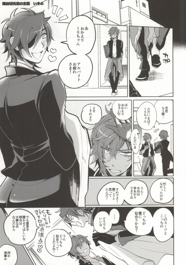 (Hyattou Ryouran ~Kimi no Heart o Shirahadori~) [Ebifried Niha Tarutarudayone (Isofu, Hode)] Kuri-chan Ano ne (Touken Ranbu) page 2 full