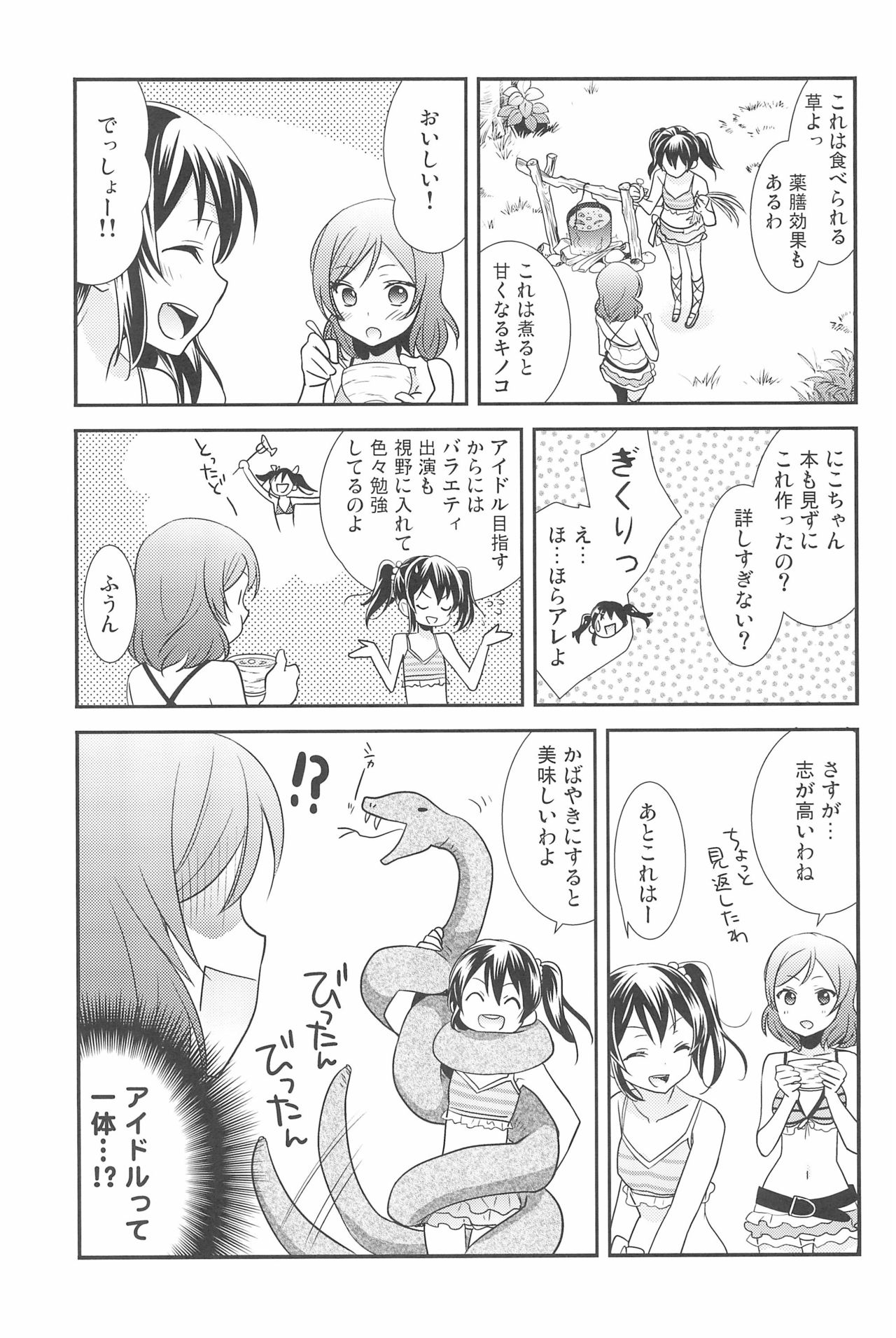 (C90) [Sweet Pea (Ooshima Tomo)] NICO & MAKI COLLECTION 3 (Love Live!) page 183 full