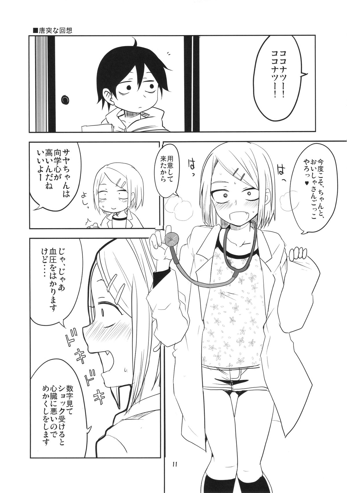 (COMIC1☆9) [BlueMage (Aoi Manabu)] Dagashi Chichi 2 (Dagashi Kashi) page 12 full