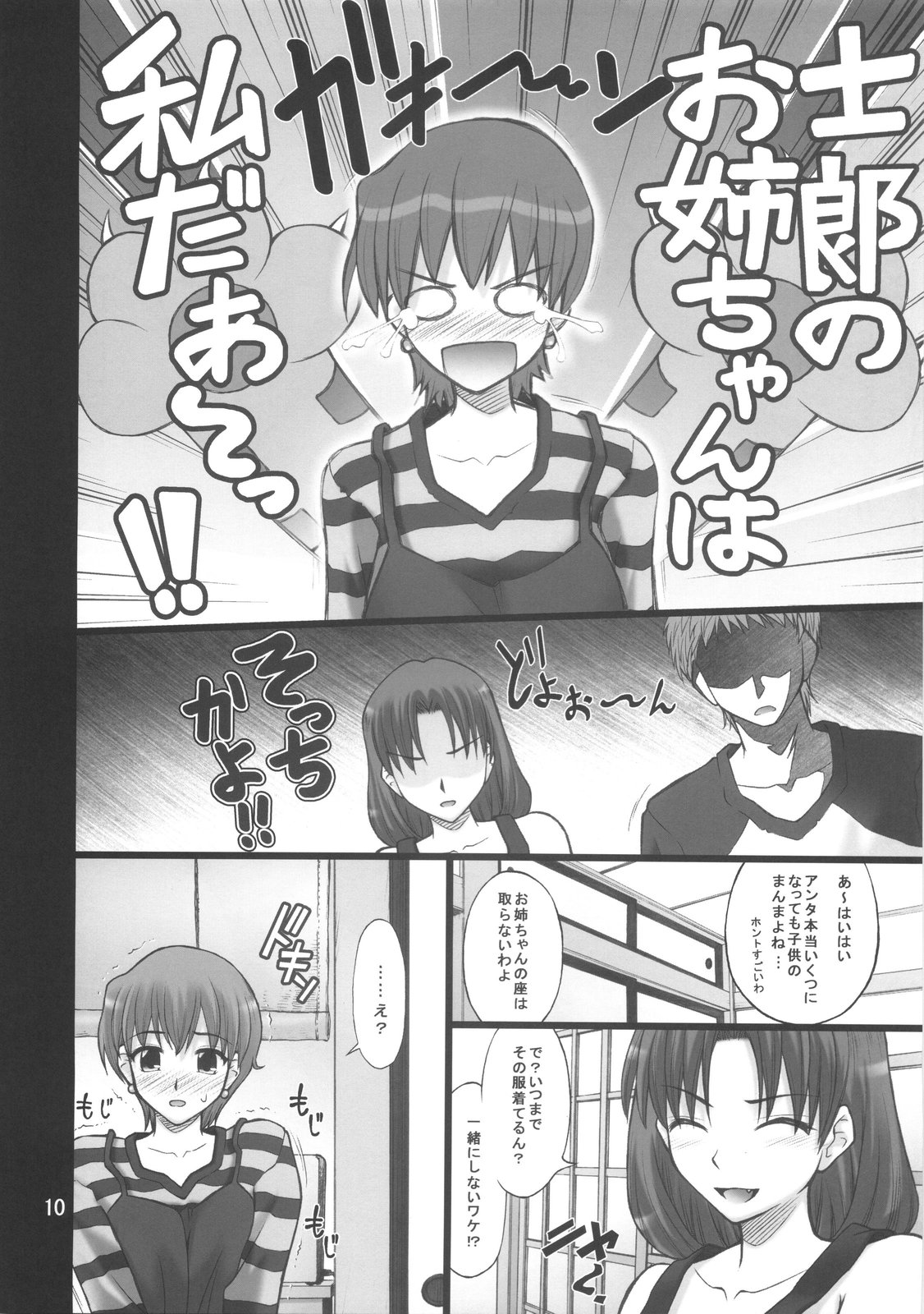 (COMIC1☆01) [PURIMONO (Goyac)] Nekotora -Nekoka no Oneesan wa Suki desu ka?- (Fate/hollow ataraxia) page 9 full