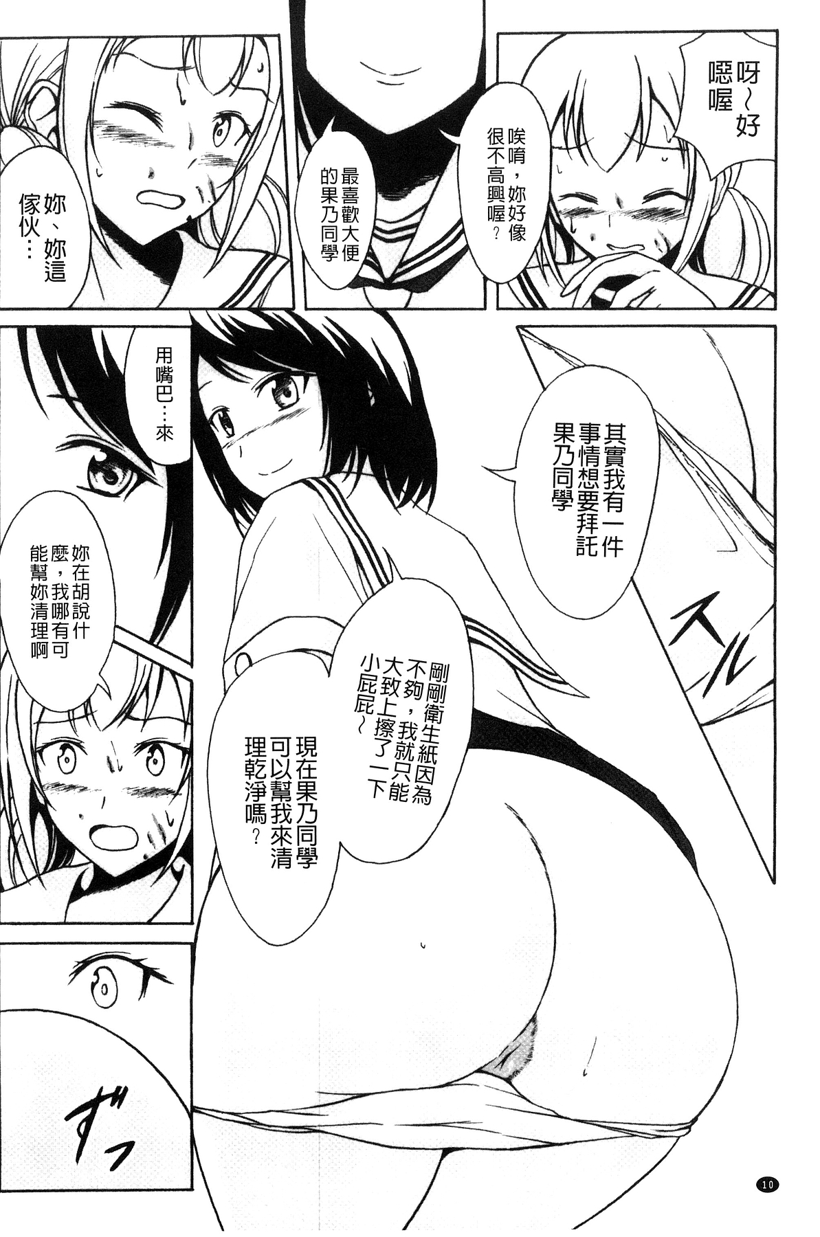 [Shiina Nami] Watashi-tachi no Hiridasu Kairaku [Chinese] page 11 full