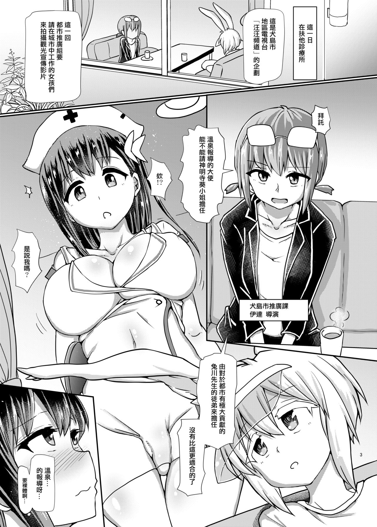 (C97) [Aoba Q Madou (Futaba Yodomu)] Futanari Onsen Bangumi no Nyuuyoku Reporter ★ [Chinese] [輝夜漢化] page 3 full