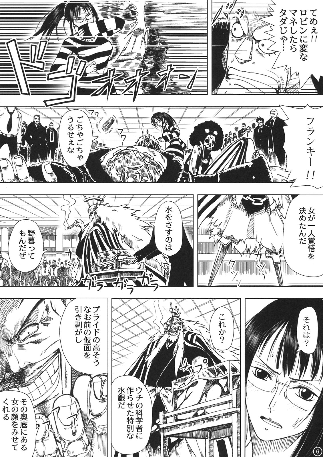 (C80) [Mikenekodou (Muten)] Akuma no Mi no Tsukaikata (One Piece) page 6 full