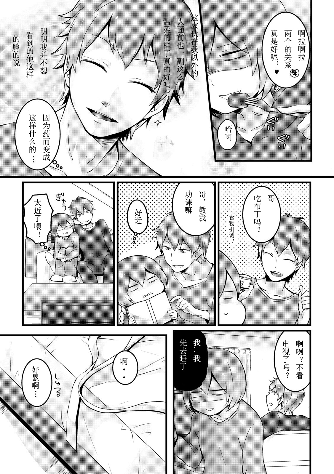 [Nagata Maria] Totsuzen onnanoko ni nattanode, ore no oppai monde mimasen ka? 9 [Chinese] [亚瑟少爷_] page 5 full