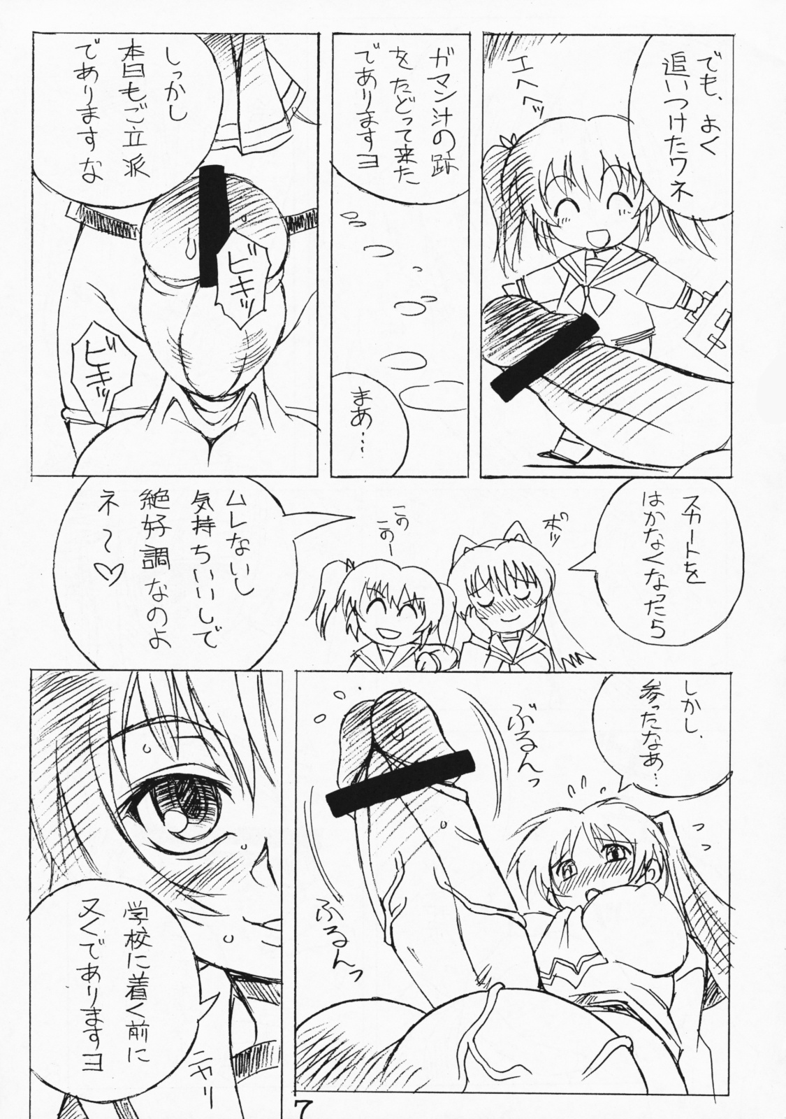 (C74) [Nagumoya (Tsumagomi Izumo)] Futanari Ouja Tama King 3 (ToHeart2) page 6 full