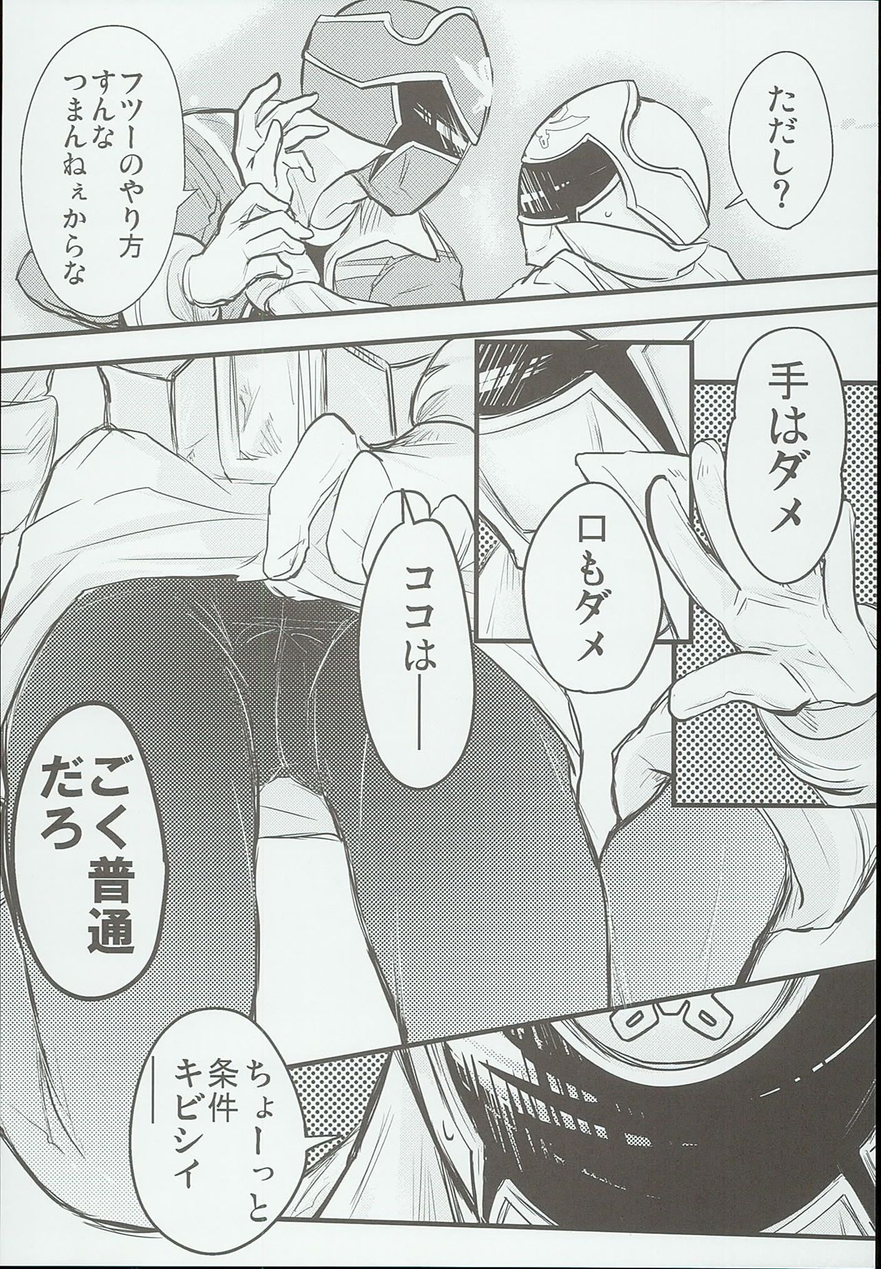 [Pla.ce.bo 2nd (SOR)] GAWAERO (Kaizoku Sentai Gokaiger) page 32 full