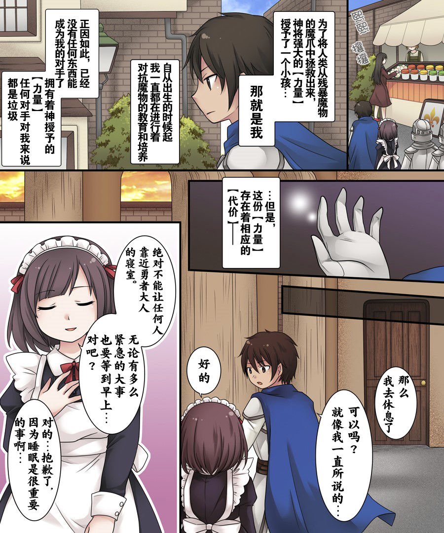 [Amuai Okashi Seisakusho (Kuratsuka Riko)] Hiru wa Yuusha, Yoru wa Mamono Musume [Chinese] [零食汉化组] page 4 full