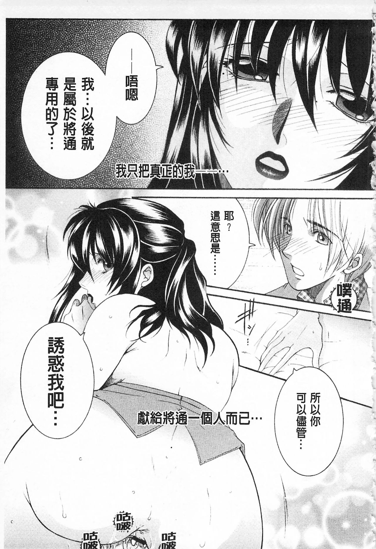 [Sakatsura Hasuya] Suimitsutou [Chinese] page 66 full