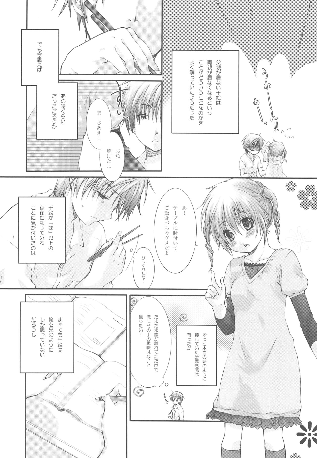 (C72) [Holiday School (Kouyou Sakaki)] Darling wa O-tonari-san! page 11 full