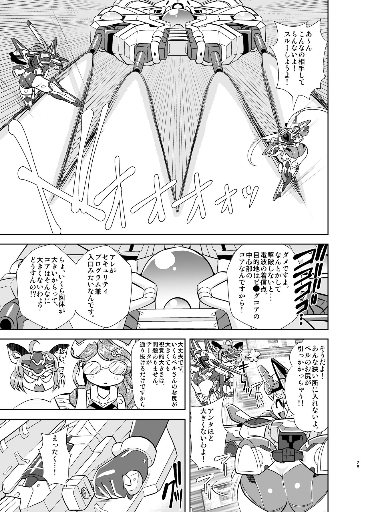 [Misuterutein (Oborogumo Takamitsu)] VH4 (Busou Shinki) [Digital] page 24 full