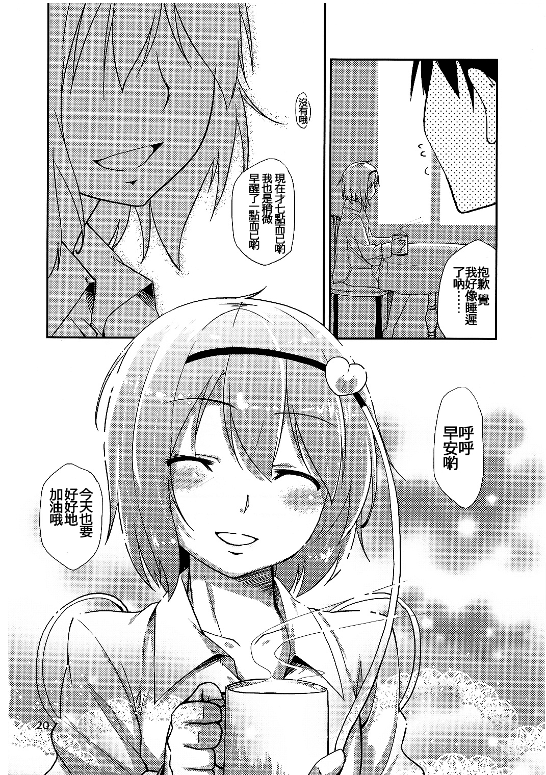 (Reitaisai 9) [Natsu no Umi (Natsumi Akira)] Urakoi Vol. 3 (Touhou Project) [Chinese] [oo君の個人漢化] page 20 full