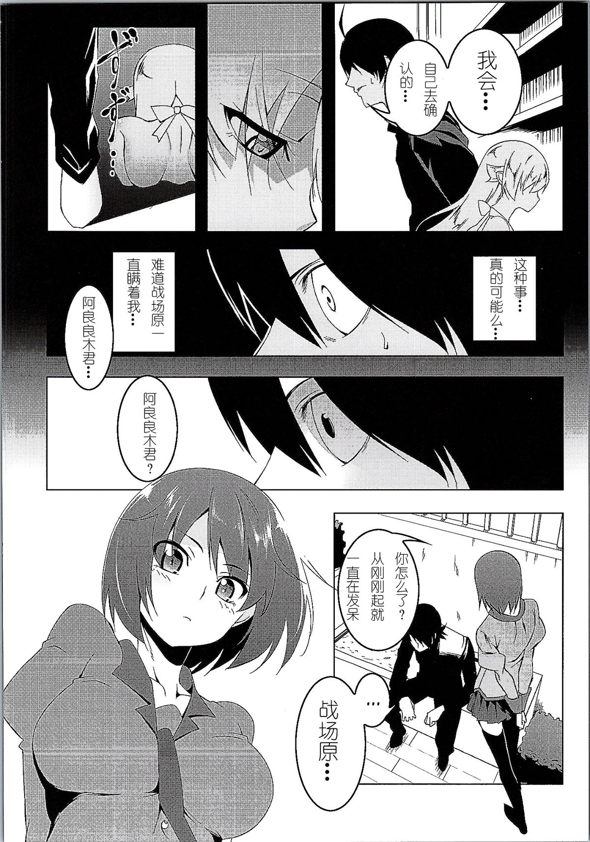 [Yuunabe Shinkouchuu (Tanabe Kyou)] Netoraregatari Go (Bakemonogatari) [Chinese] [紫之上汉化] page 15 full