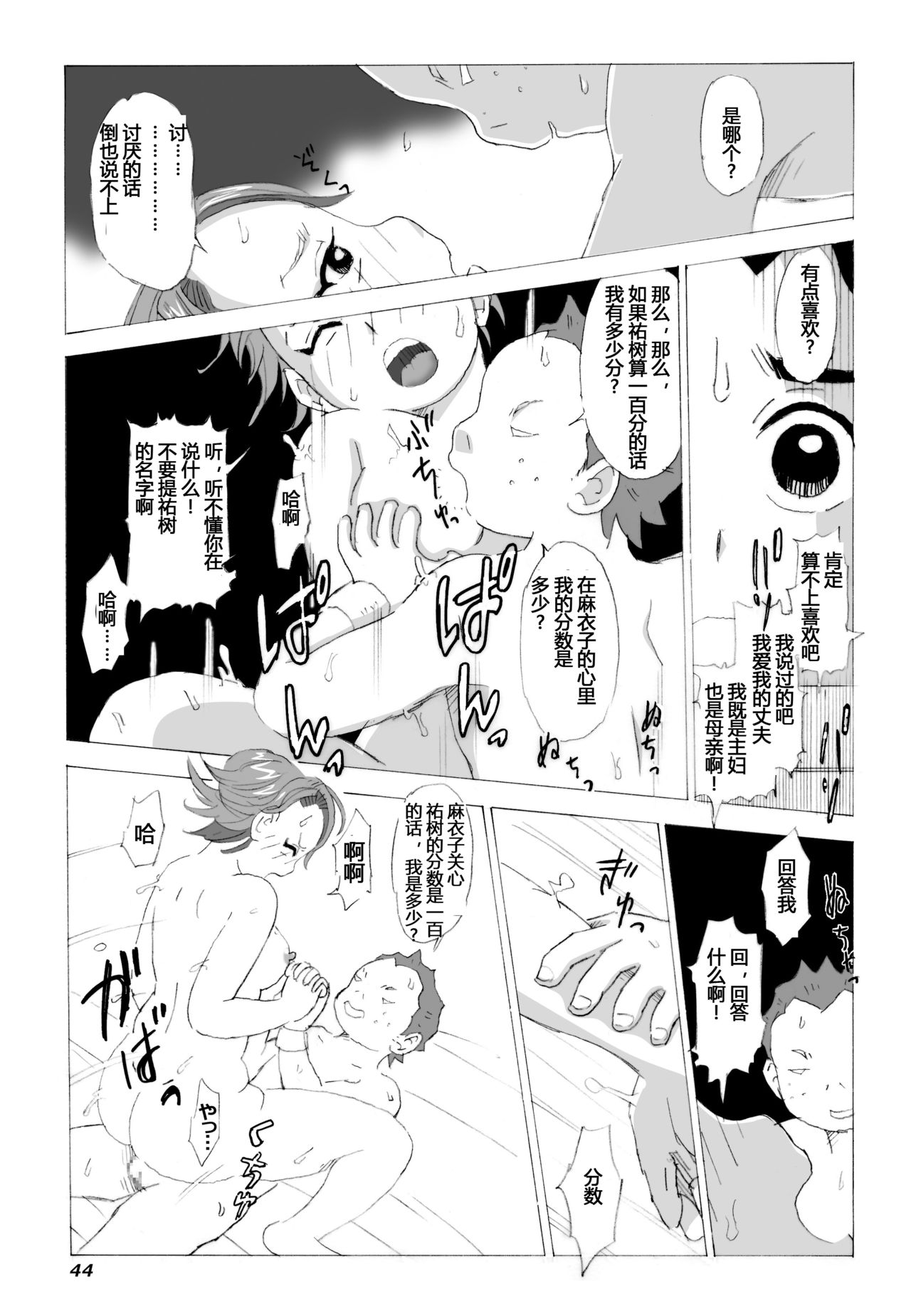 [N.R.D.WORKS] Kaa-san to Yankee Bouzu | 妈妈和不良小子 [Chinese] [不咕鸟汉化组] page 45 full
