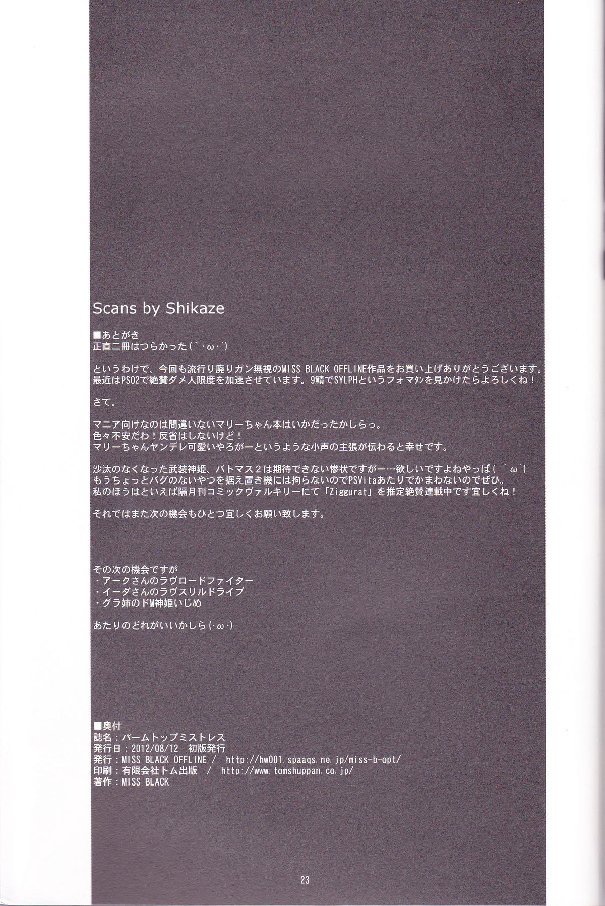 (C82) [MISS BLACK OFFLINE (MISS BLACK)] Great Old One in the Pocket (Busou Shinki) [Chinese] [沒有漢化] page 24 full