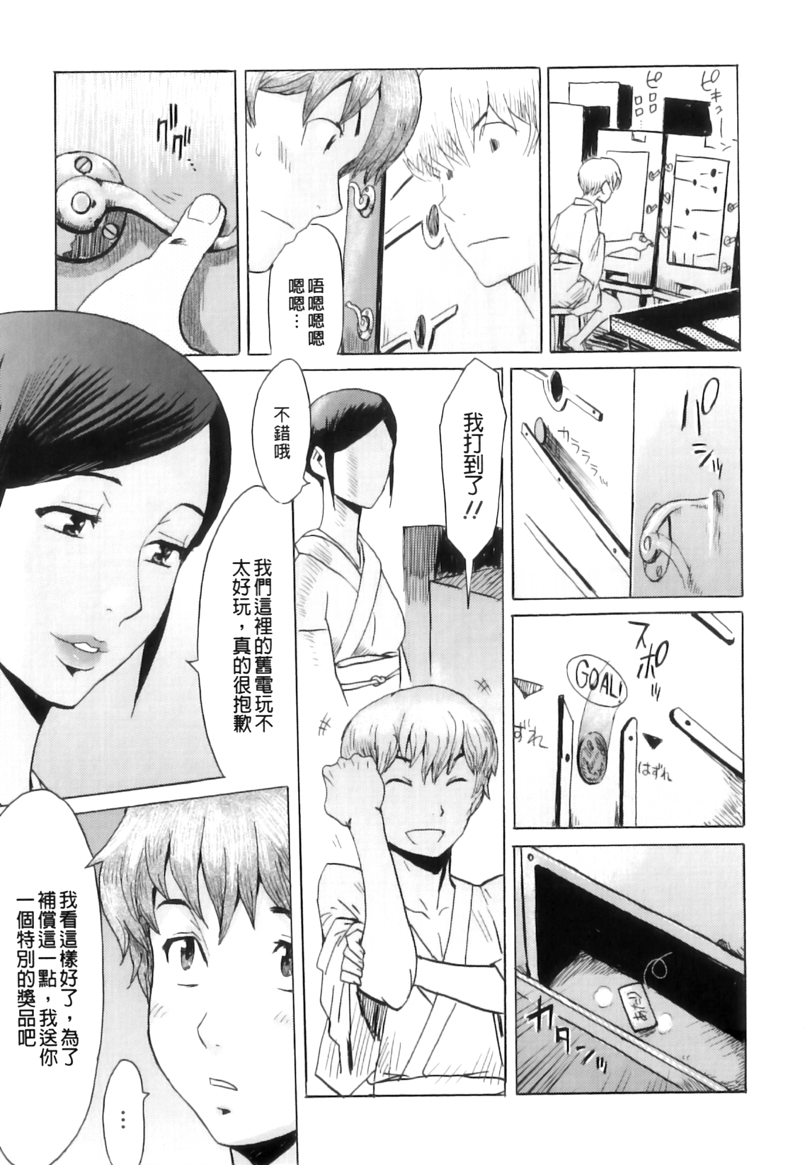 [Kuroiwa Menou] Immoral [Chinese] [老唐漢化] page 20 full