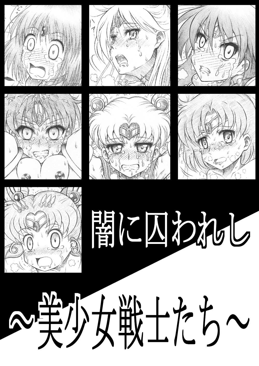 [Hikarito Mahou Koubou (M_Pon)] Yami ni Torawareshi ~Bishoujo Senshi-tachi~ (Bishoujo Senshi Sailor Moon) [Digital] page 2 full