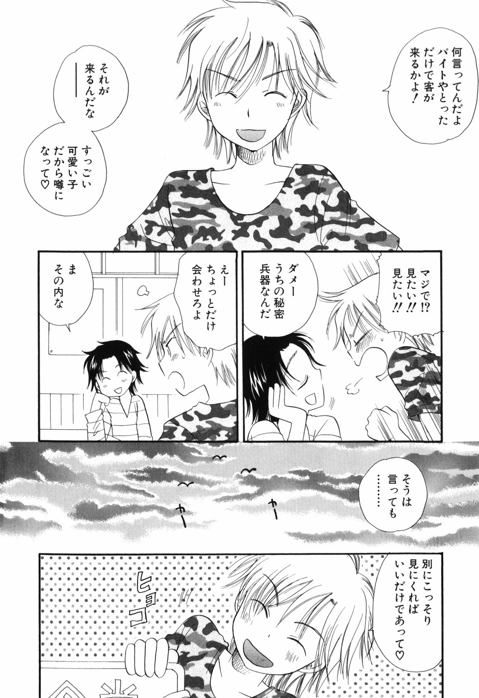 [BENNY'S, Inomoto Rikako] Otoko no Ko x Otoko no Ko page 10 full