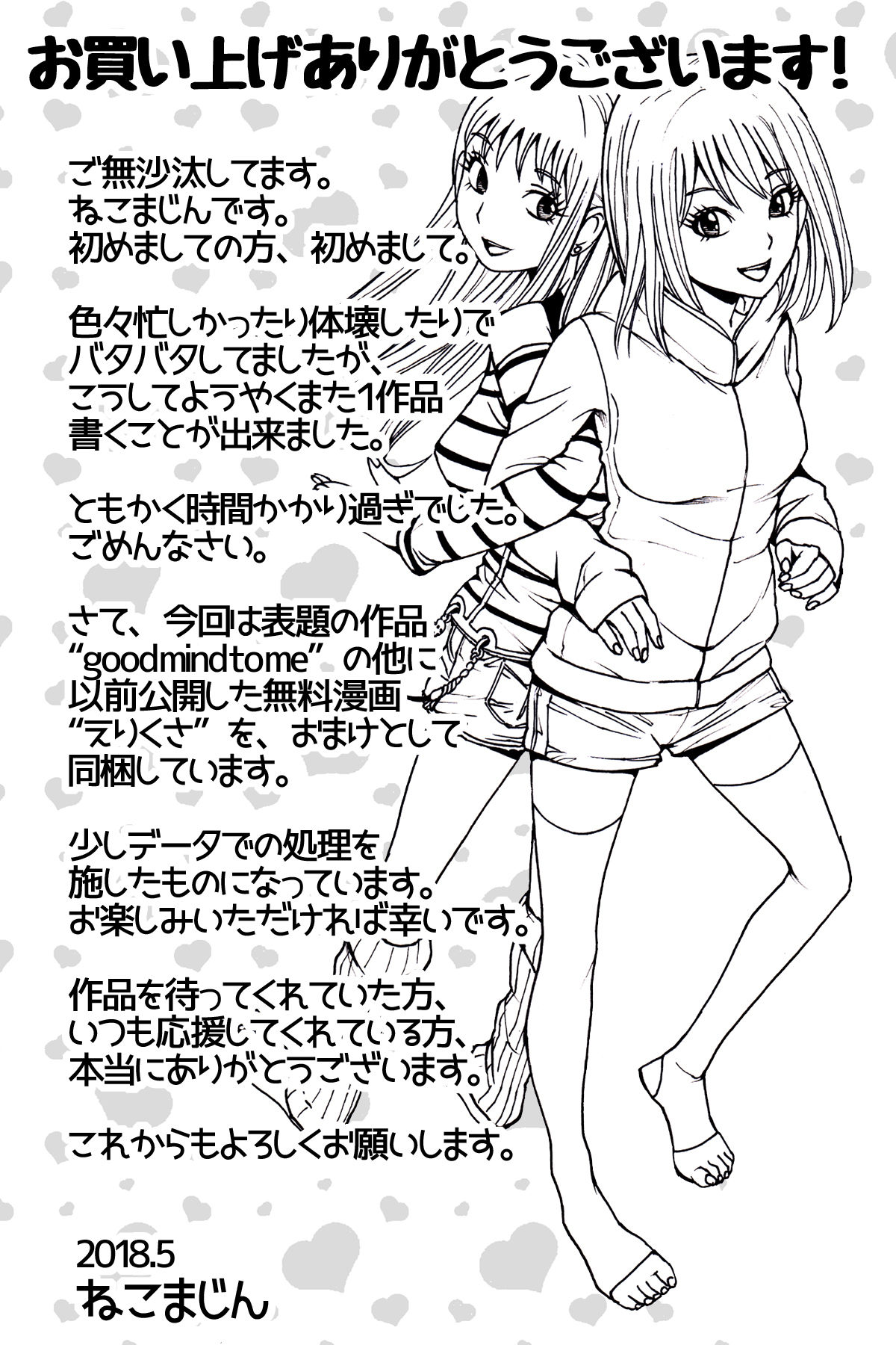 [Nekomajin] GOOD MIND TO ME page 33 full
