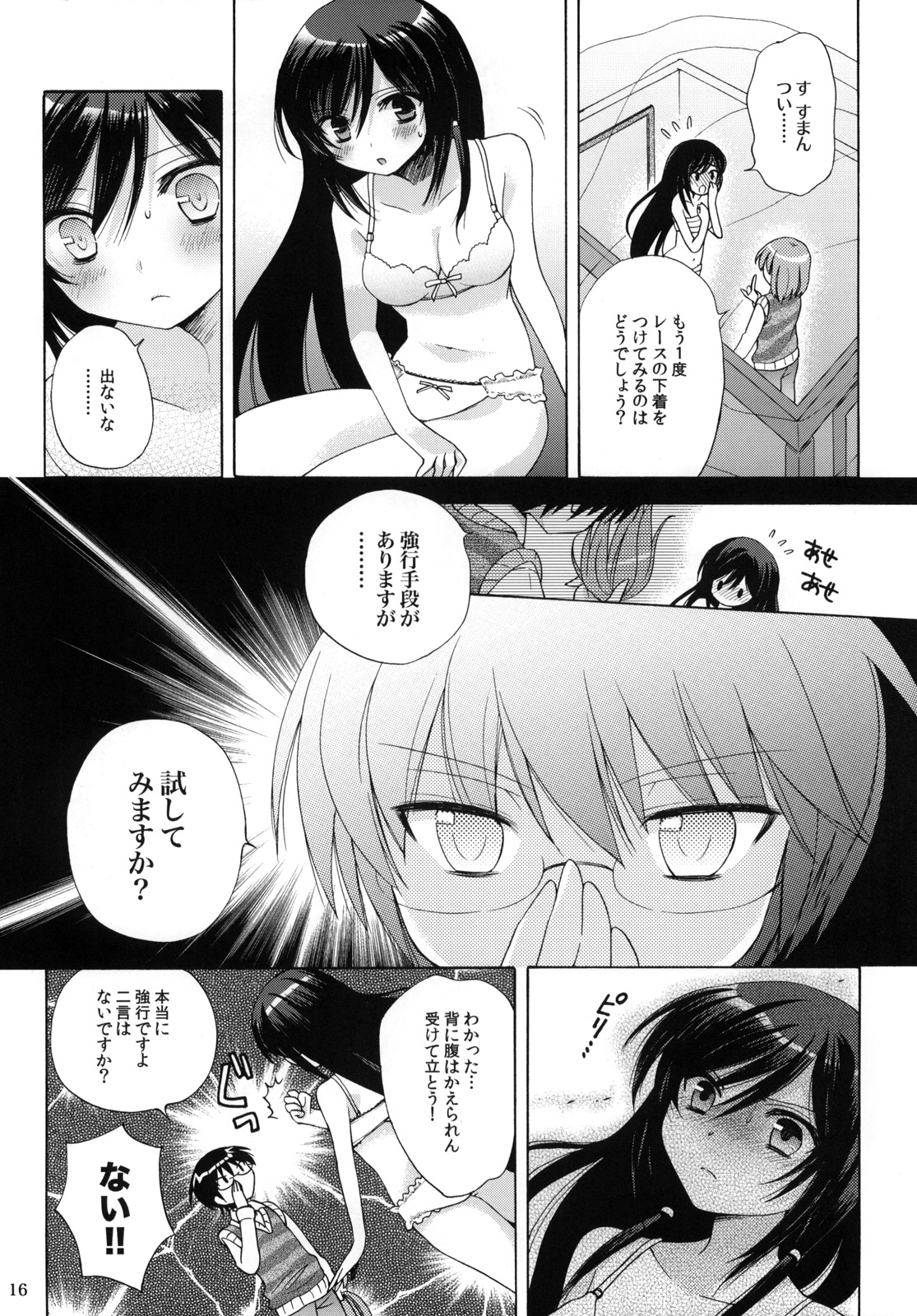 (C75) [Platina Blonde (Mizutama)] Nanjaku Shinan (Kami nomi zo Shiru Sekai) page 16 full