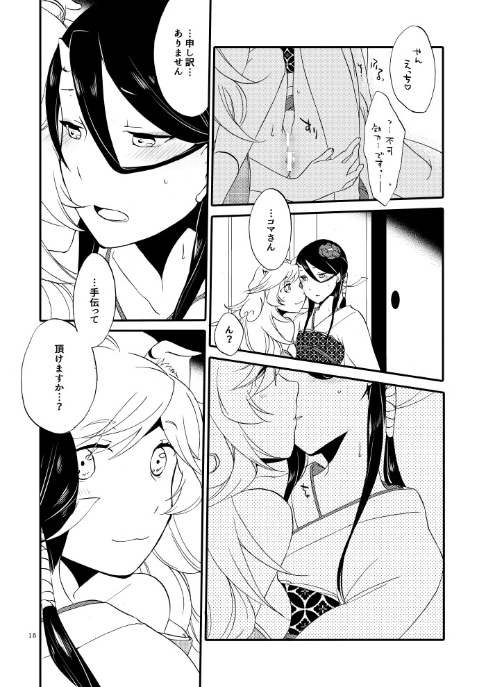 [Niratama (Sekihara, Hiroto)] Kago no Oni [Digital] page 13 full