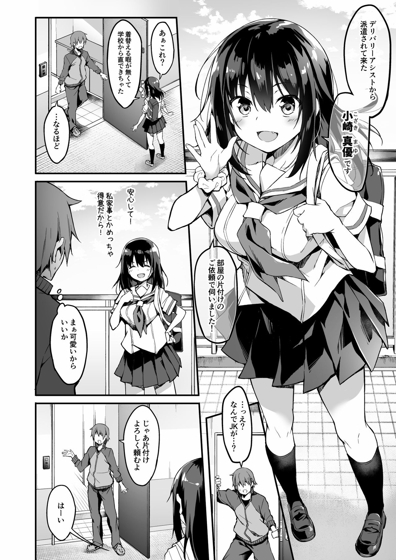 [Otukimi Koubo (Akizora Momidi)] Kaji Daikou o Tanondara JK ga Kita node Tsuika de Iroiro Onegai shite mita [Digital] page 5 full