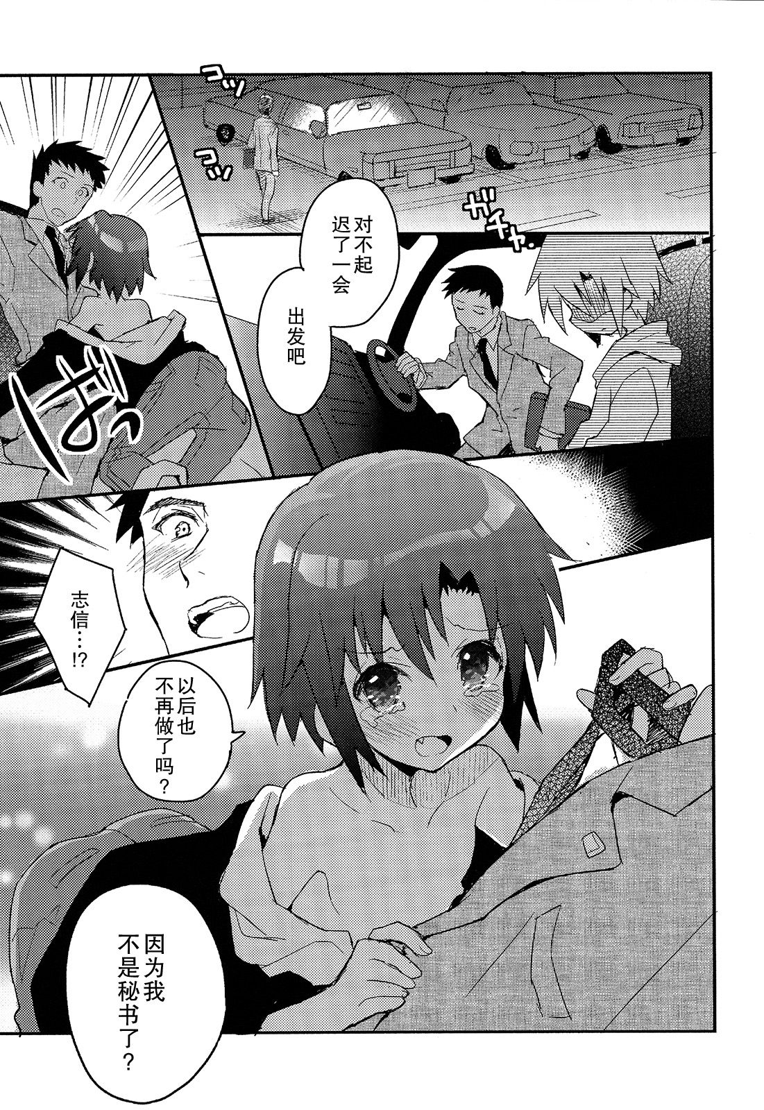 (Shota Scratch SP3) [88scones (Sakaki Tsui)] Shounen Hisho Report | 少年秘书报告 [Chinese] [雄甾烷双人汉化] page 18 full