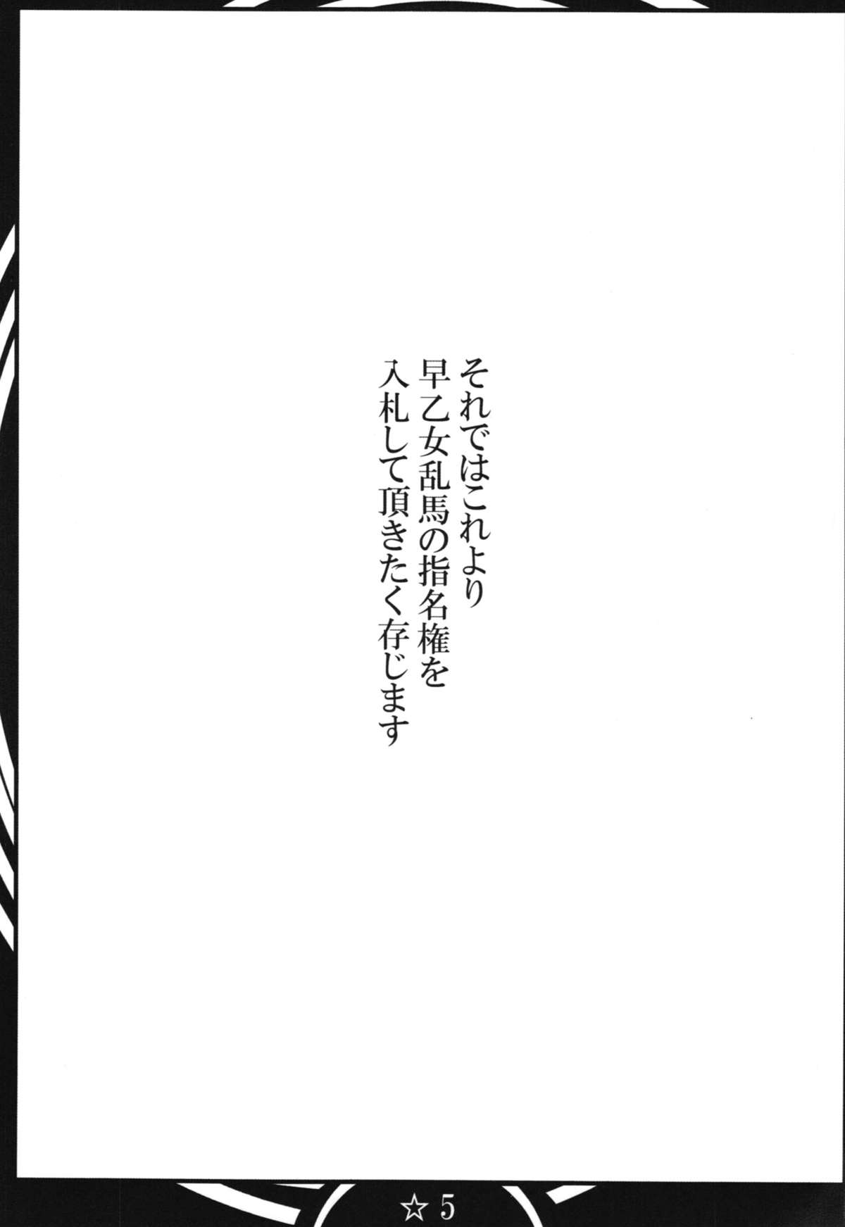 (COMIC1☆7) [Katamimi Buta (Kan Koromoya)] Ranma da Ranma Zokkou Hen (Ranma 1/2) page 5 full