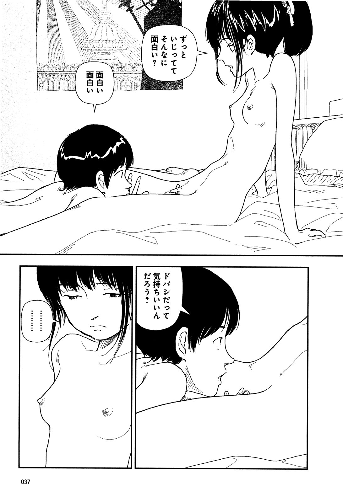 [Yamamoto Naoki] Bunkou no Hito-tachi I page 39 full
