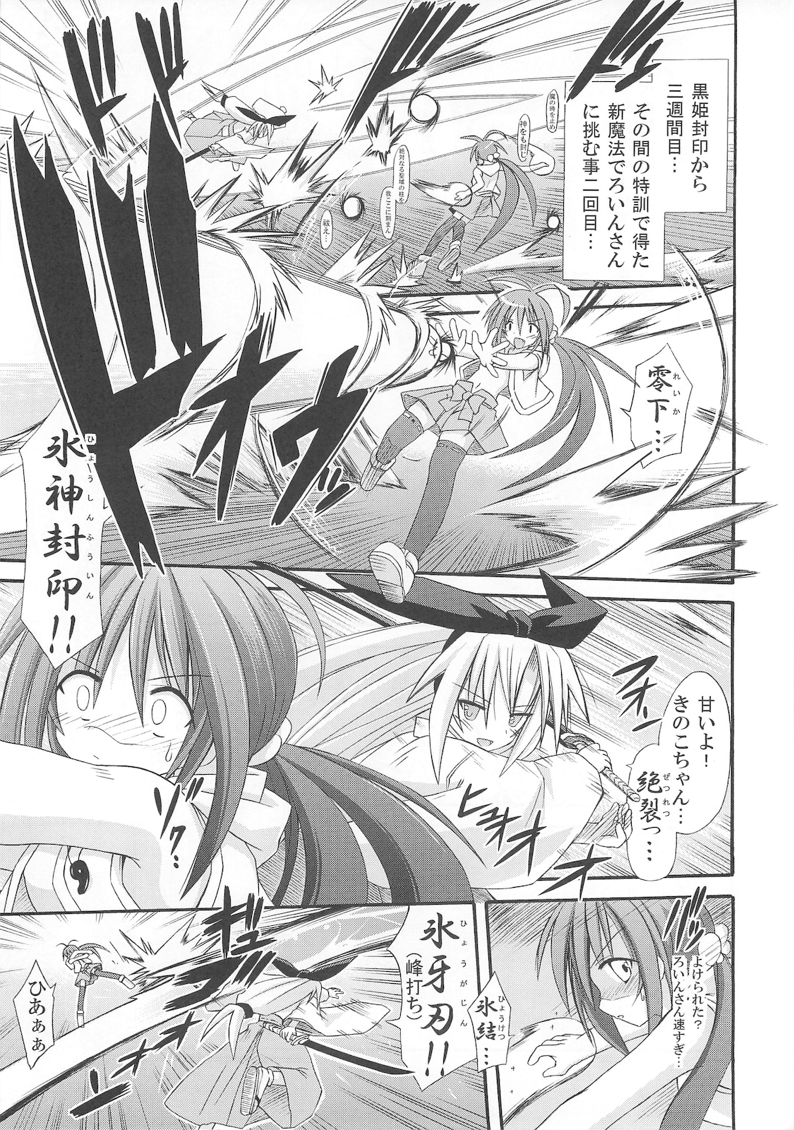 (C78) [Kinoko no Kakushi Beya (Suika)] freeze Hyouketsu no Miko -Jutsuin- page 5 full