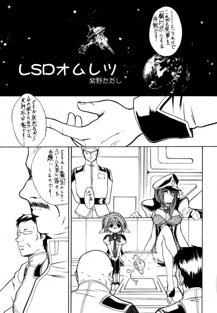 [Yagi to Sakana (Various)] BANBAN ANGEL (Galaxy Angel) page 16 full