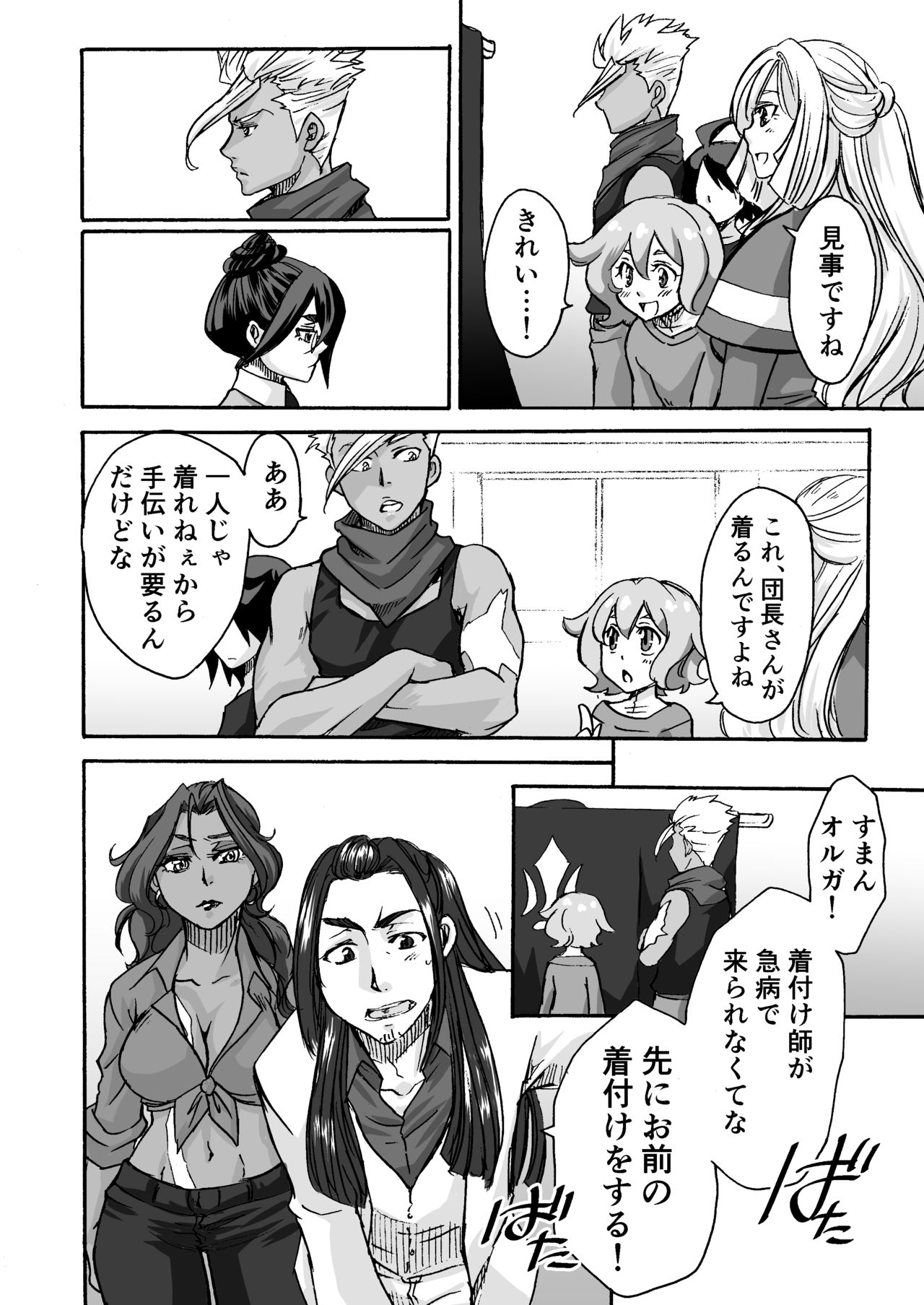 [Onemu Hormone (Tsurugi Wakarou)] Kuchibiru ni Spiritus o (Mobile Suit Gundam Tekketsu no Orphans) page 33 full