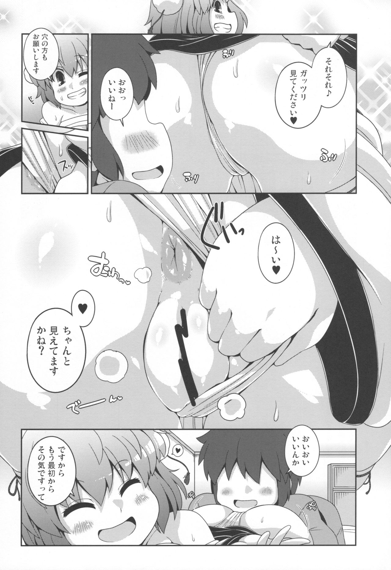 (C97) [Watosato (Sugiura Sen)] Tomodachi Aya-chan + RoughSke C97 (Touhou Project) page 8 full