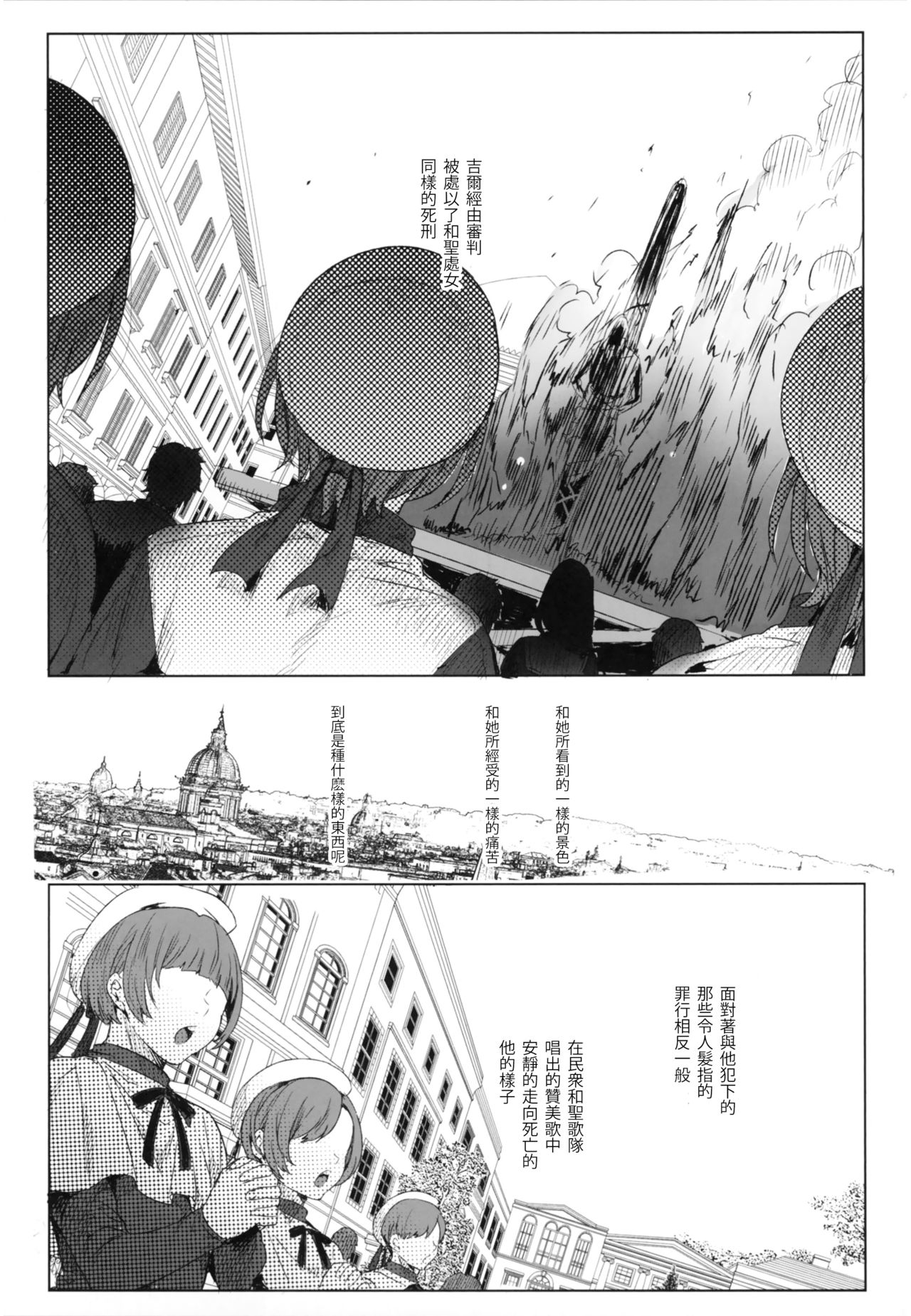 (C95) [Kuromisakaijou (Ikezaki Misa)] Shounen Jeanne | 娼年贞德 [Chinese] [瑞树汉化组] page 63 full