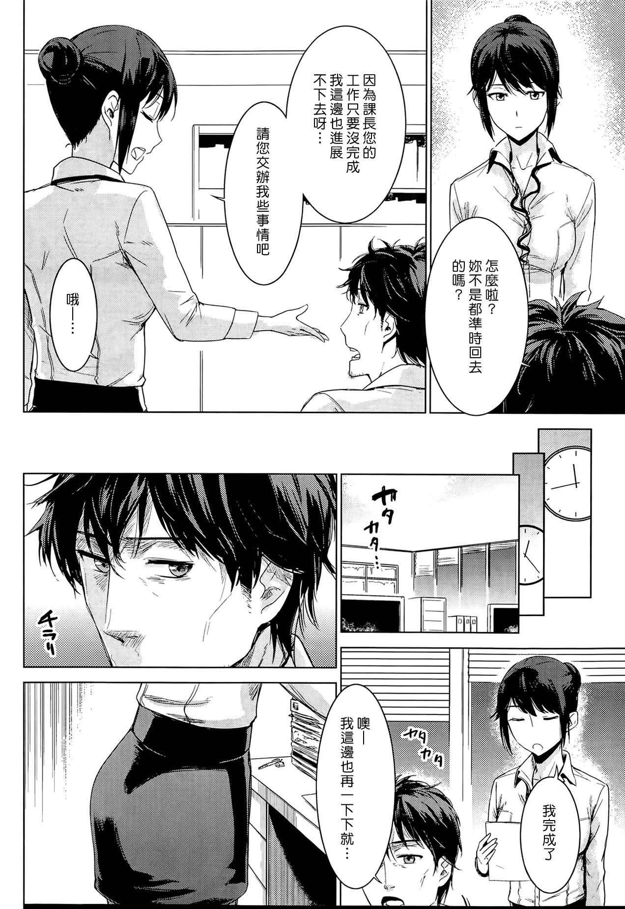 [Misato Nana] Yatsuyanagi San No Zangyou Teate (COMIC Kairakuten BEAST 2014-04) [Chinese] [漢化組漢化組] page 4 full