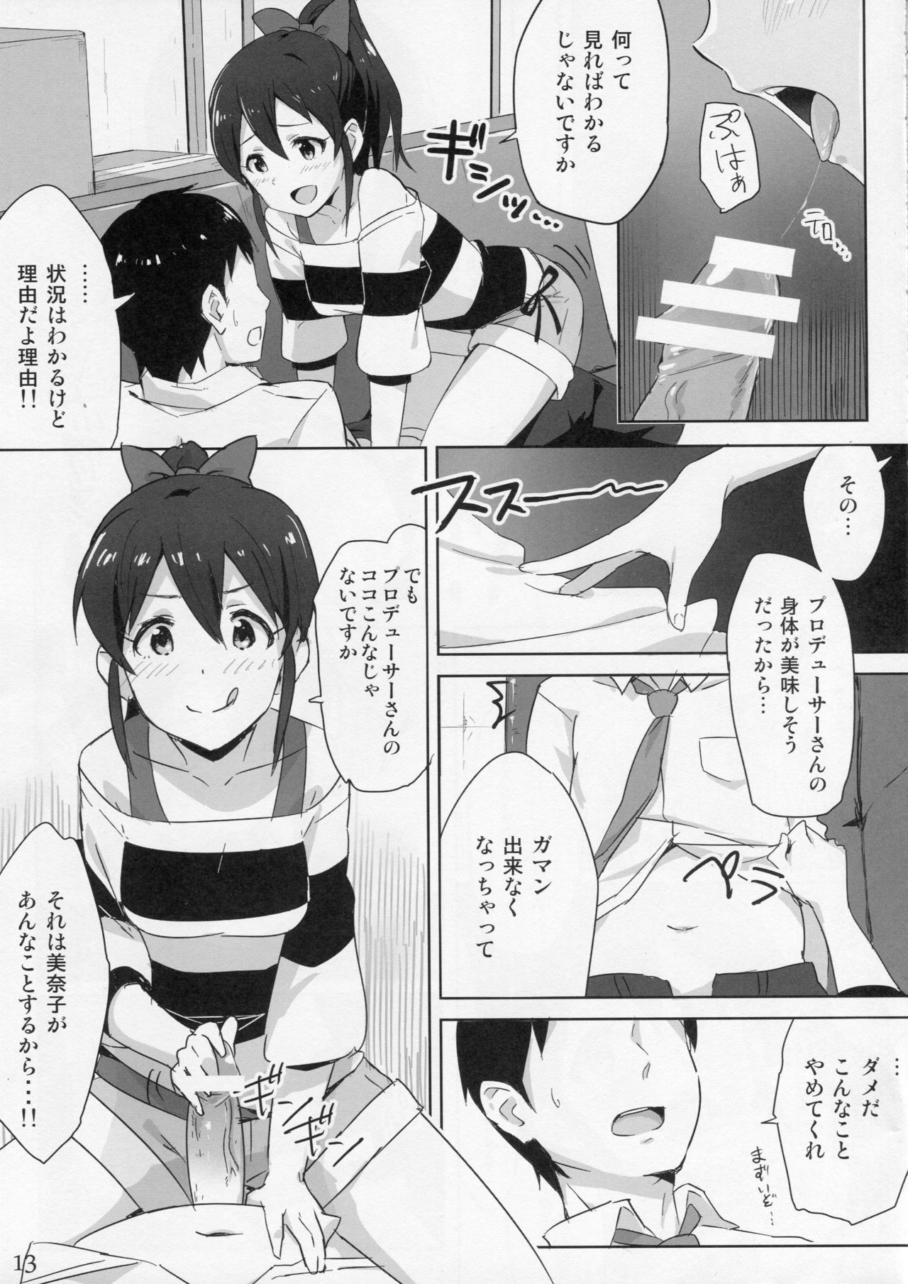 (C86) [Coffee Curry (Various)] Mousou Production (The IDOLM@STER MILLION LIVE!) page 14 full