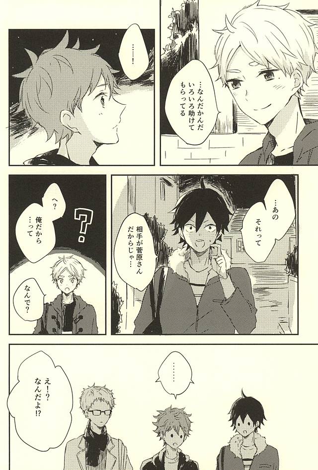 (RTS!!5) [Harurium. (Orihara Hanabi)] Humming Soon (Haikyuu!!) page 25 full