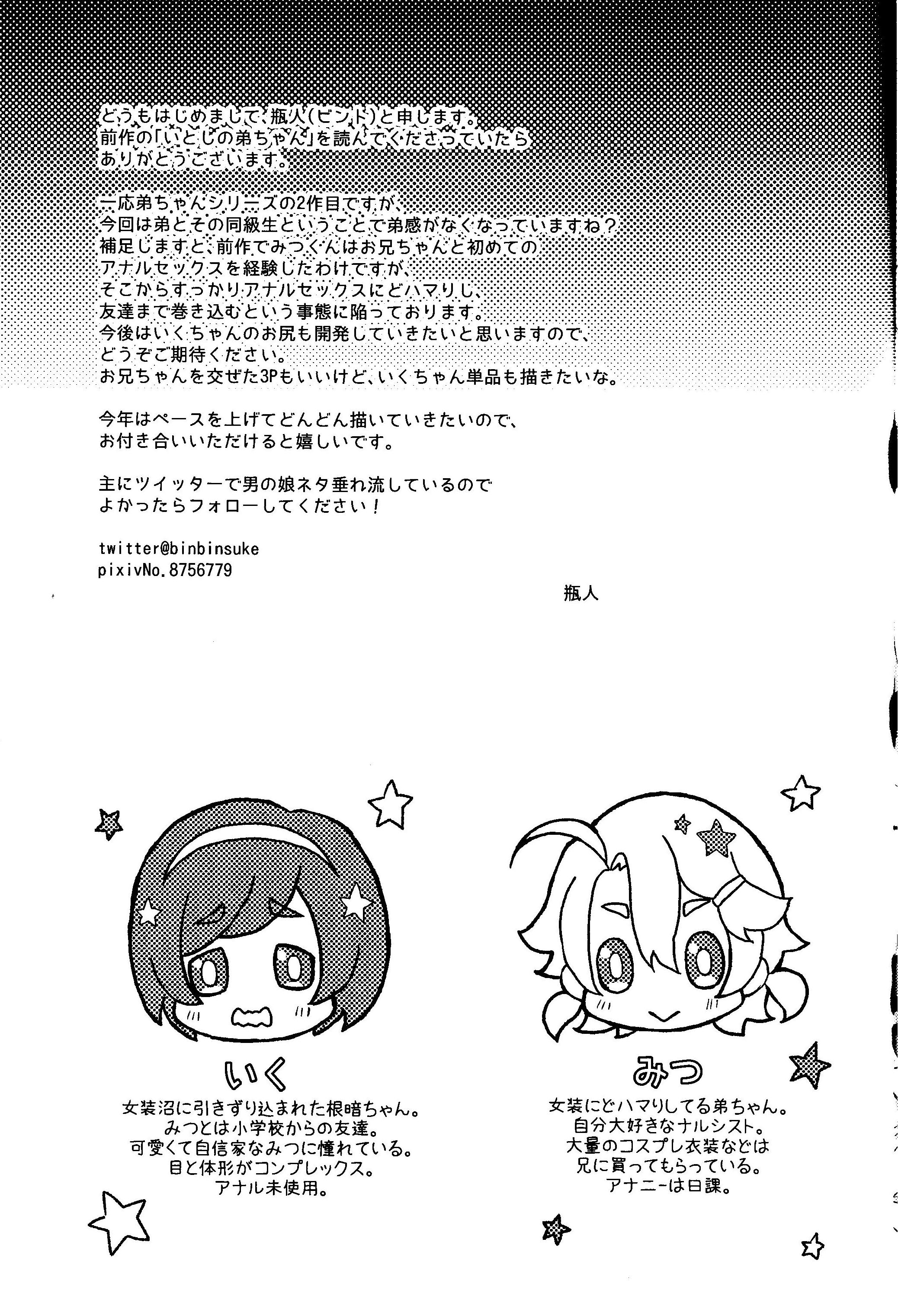 (Shota Scratch 28) [Akaeboshi (Binto)] Otouto-chan to Nekura-chan page 24 full