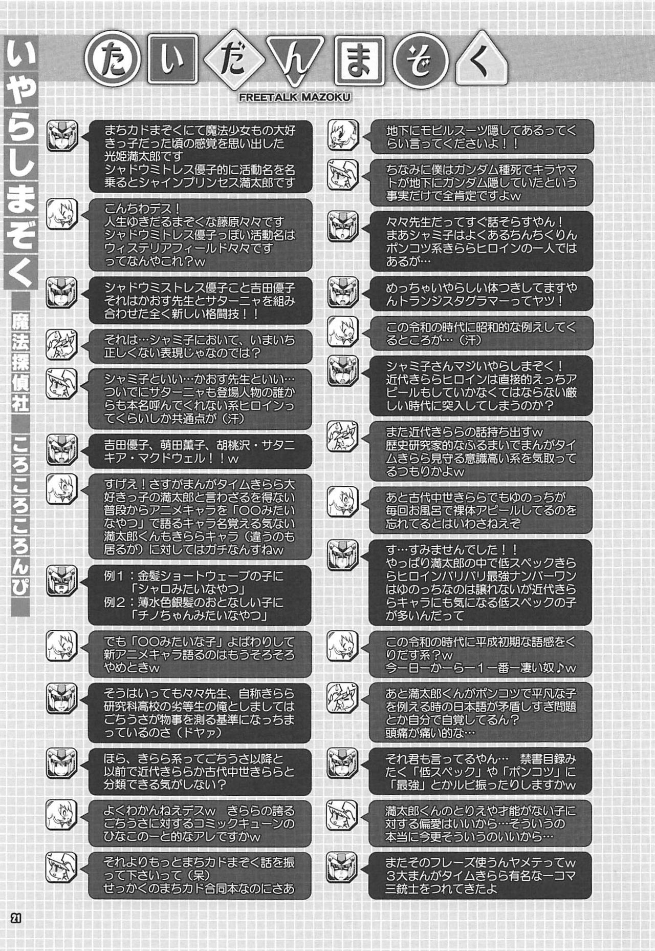 (COMIC1☆16) [Magic Private Eye, korokoro koronP (Mitsuki Mantarou, Fujiwara Warawara)] Iyarashi Mazoku (Machikado Mazoku) [English] [tabibit0] page 20 full