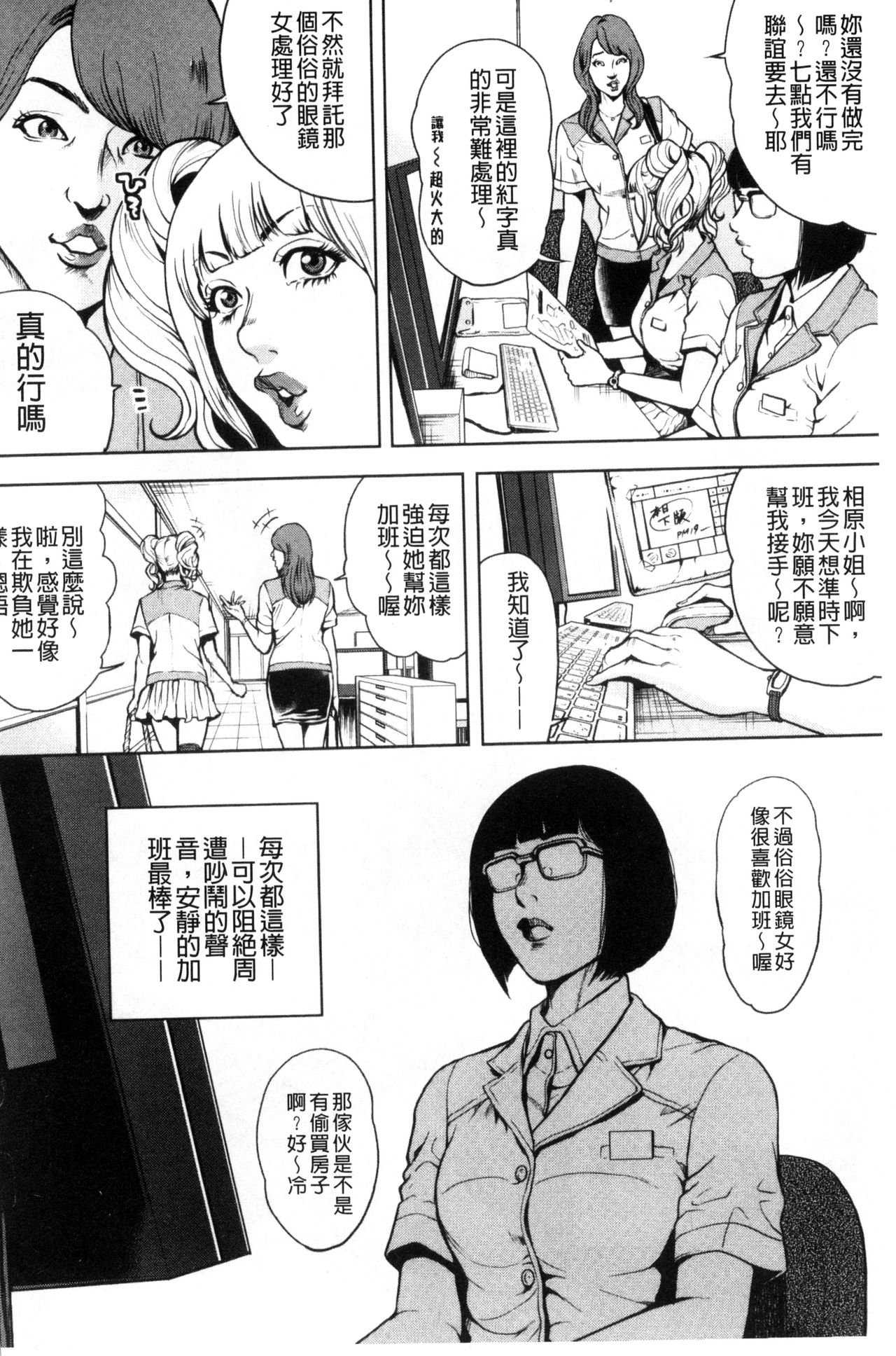 [Tabe Koji] Kamen no Inmu | 假面的淫夢 [Chinese] page 7 full