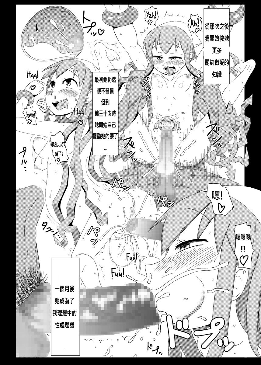 (C83) [Akatsuki Katsuie no Circle (Akatsuki Katsuie)] Ika no Oishii Tabekata (Shinryaku! Ika Musume) [Chinese] [N腎個人漢化] page 18 full