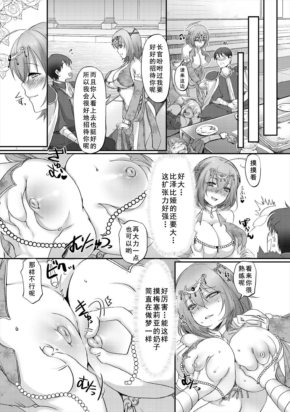 [Aida Mai] Kyonyuu Fantasy 2 if Ch. 2 (Kyonyuu Fantasy) [Chinese] [如月響子汉化组] page 25 full